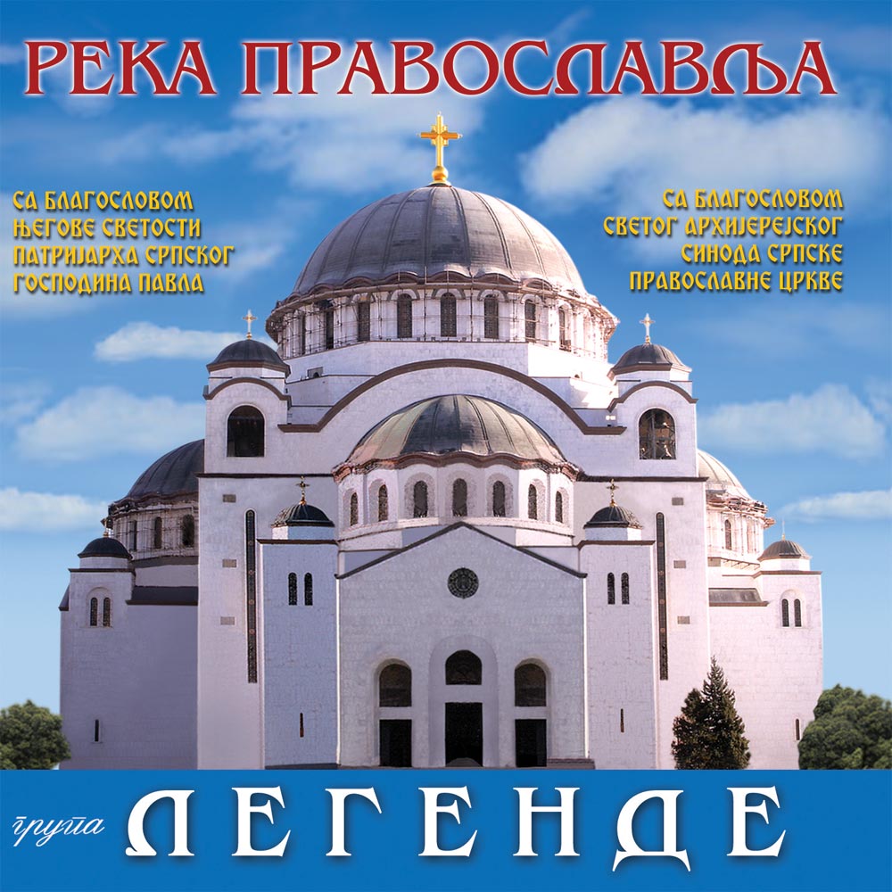 LEGENDE - REKA PRAVOSLAVLJA